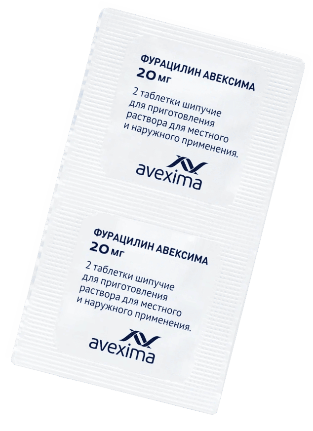 Фурацилин Авексима